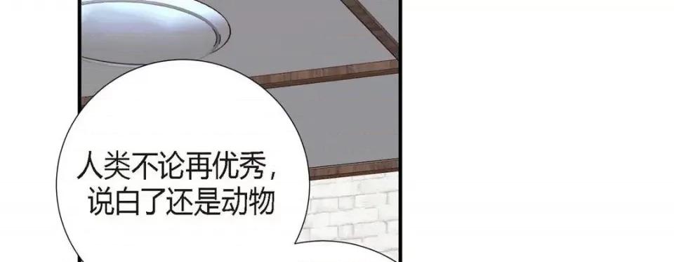 特殊基因少女 特殊基因少女-第 8 话 第29页