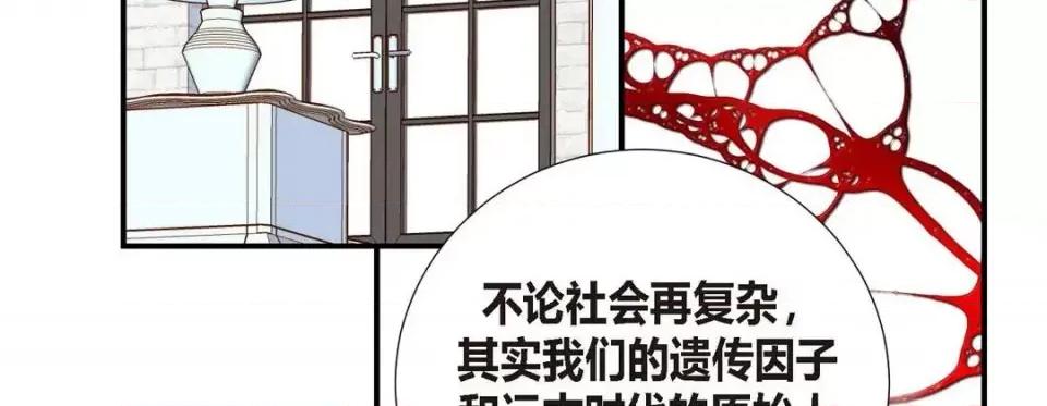 特殊基因少女 特殊基因少女-第 8 话 第31页