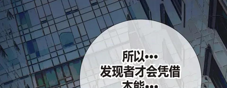 特殊基因少女 特殊基因少女-第 8 话 第33页