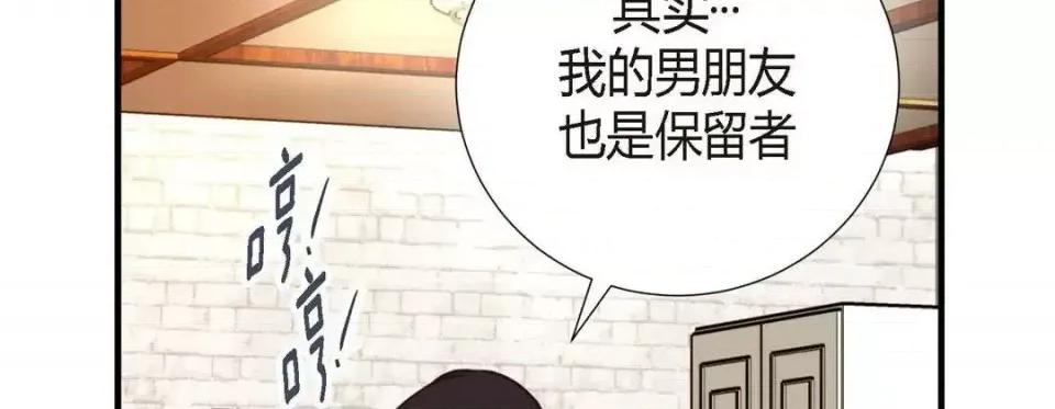 特殊基因少女 特殊基因少女-第 8 话 第58页