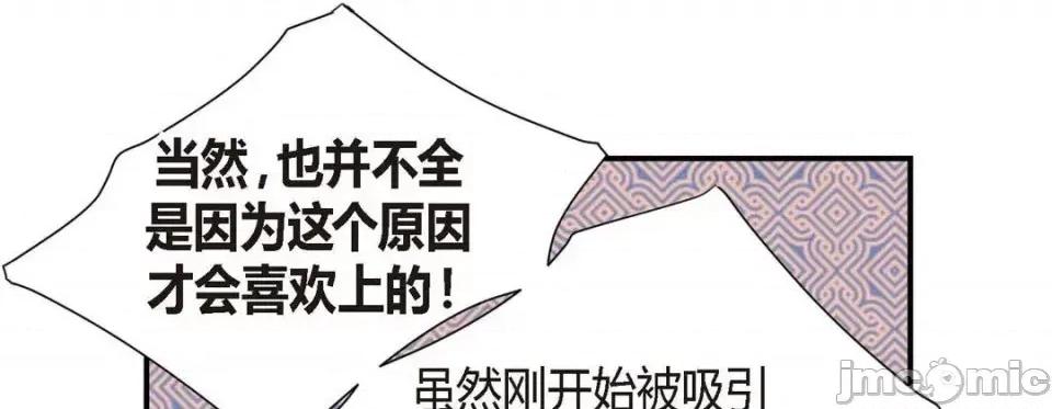 特殊基因少女 特殊基因少女-第 8 话 第65页