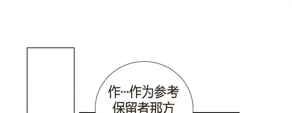 特殊基因少女 特殊基因少女-第 8 话 第69页