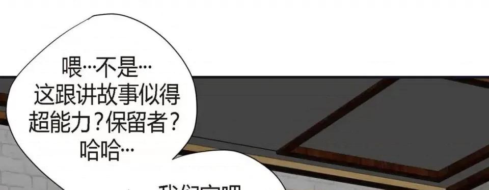 特殊基因少女 特殊基因少女-第 8 话 第81页