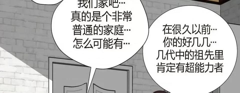 特殊基因少女 特殊基因少女-第 8 话 第82页