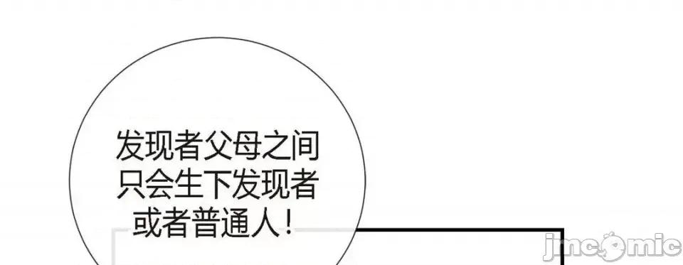 特殊基因少女 特殊基因少女-第 8 话 第85页