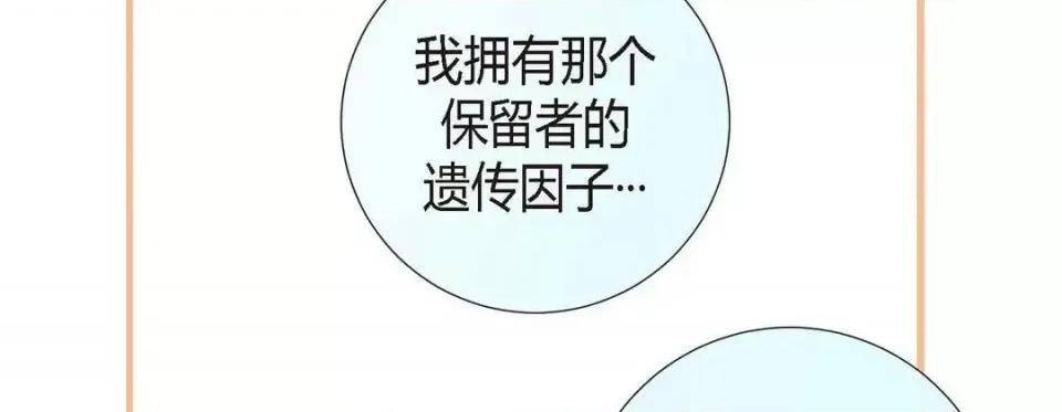 特殊基因少女 特殊基因少女-第 8 话 第94页
