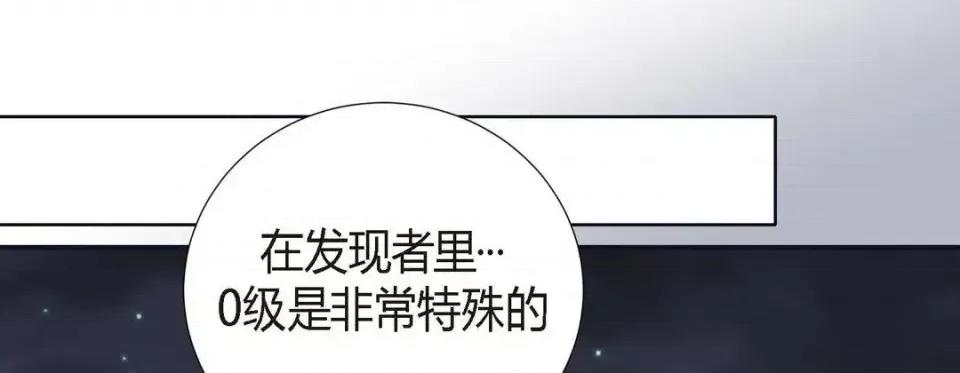 特殊基因少女 特殊基因少女-第 8 话 第117页