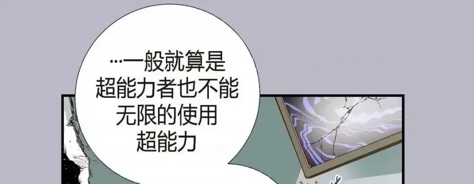 特殊基因少女 特殊基因少女-第 8 话 第121页