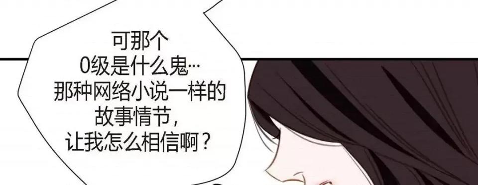 特殊基因少女 特殊基因少女-第 8 话 第174页