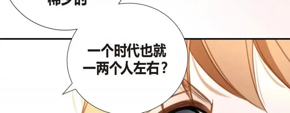 特殊基因少女 特殊基因少女-第 8 话 第194页