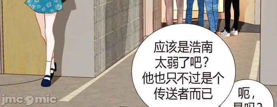 特殊基因少女 特殊基因少女-第 8 话 第255页