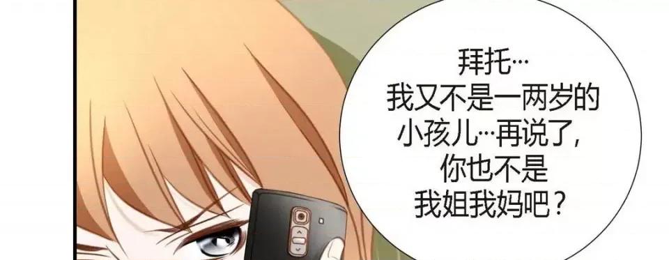 特殊基因少女 特殊基因少女-第 9 话 第23页