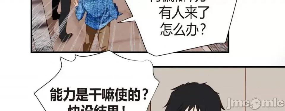 特殊基因少女 特殊基因少女-第 9 话 第75页