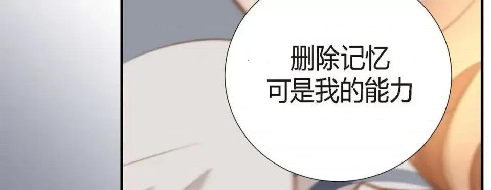特殊基因少女 特殊基因少女-第 9 话 第84页