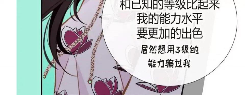 特殊基因少女 特殊基因少女-第 9 话 第116页
