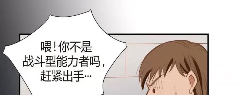 特殊基因少女 特殊基因少女-第 9 话 第117页