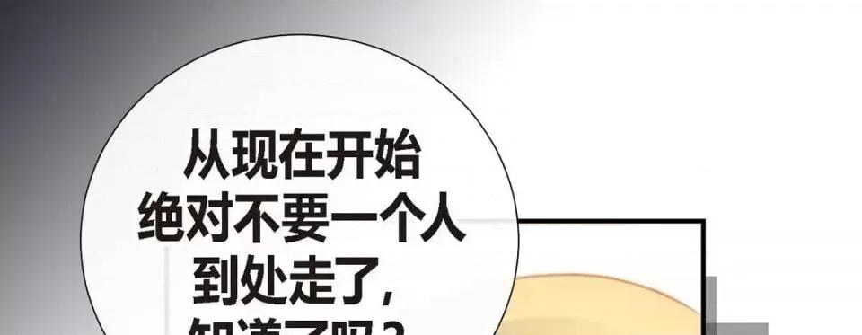 特殊基因少女 特殊基因少女-第 9 话 第141页