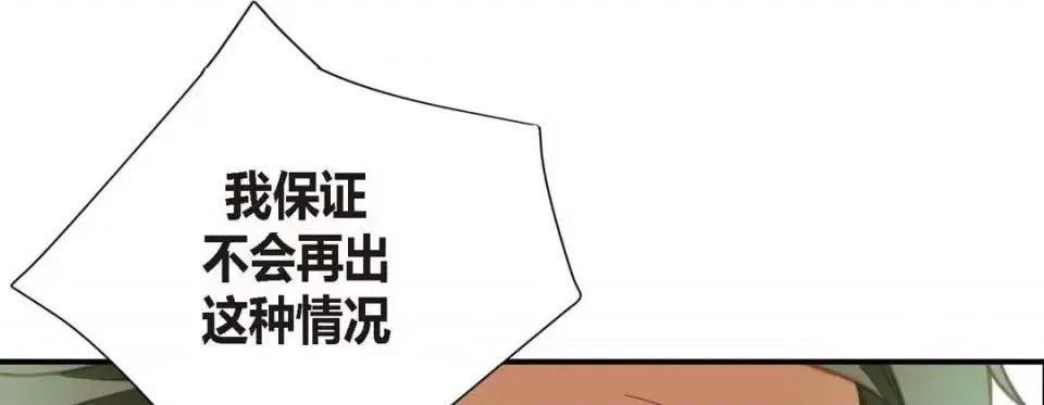特殊基因少女 特殊基因少女-第 9 话 第229页