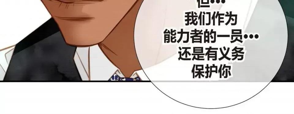 特殊基因少女 特殊基因少女-第 9 话 第264页