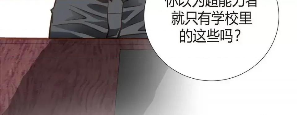 特殊基因少女 特殊基因少女-第 9 话 第284页