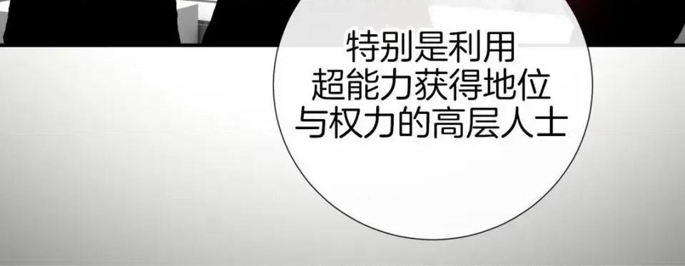 特殊基因少女 特殊基因少女-第 10 话 第16页