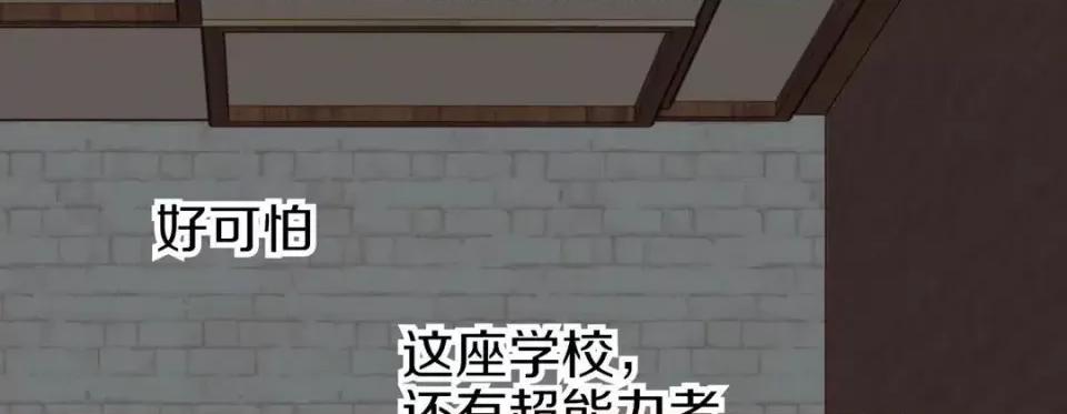 特殊基因少女 特殊基因少女-第 10 话 第49页