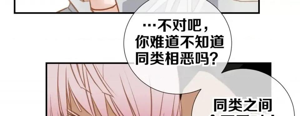 特殊基因少女 特殊基因少女-第 10 话 第79页