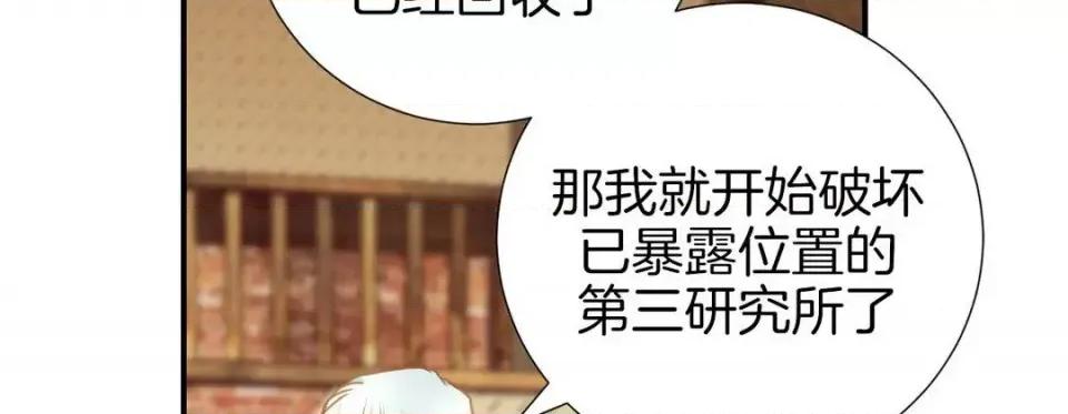 特殊基因少女 特殊基因少女-第 10 话 第118页