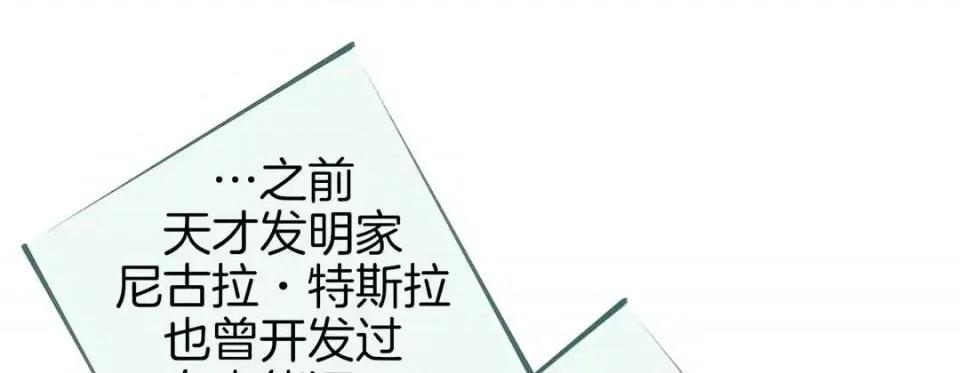 特殊基因少女 特殊基因少女-第 10 话 第141页