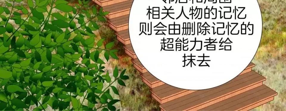 特殊基因少女 特殊基因少女-第 11 话 第236页