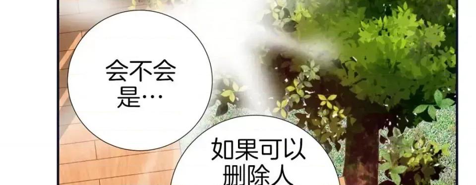 特殊基因少女 特殊基因少女-第 12 话 第13页