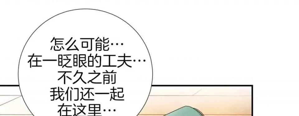 特殊基因少女 特殊基因少女-第 12 话 第17页