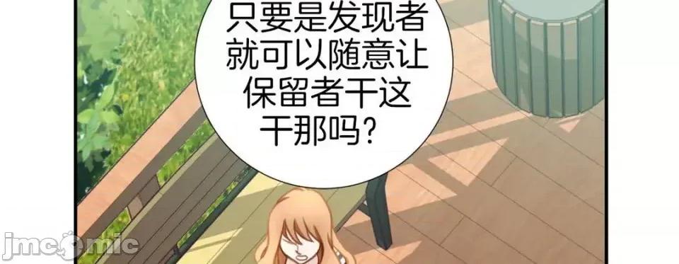 特殊基因少女 特殊基因少女-第 12 话 第110页