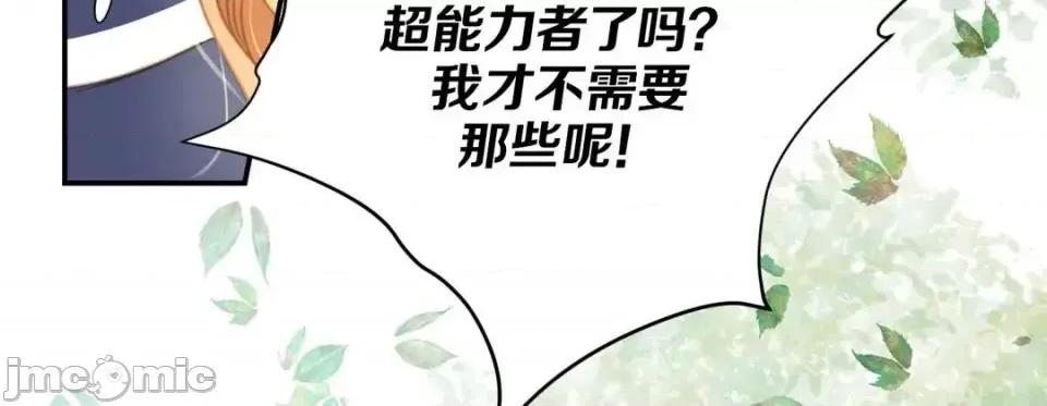 特殊基因少女 特殊基因少女-第 12 话 第115页