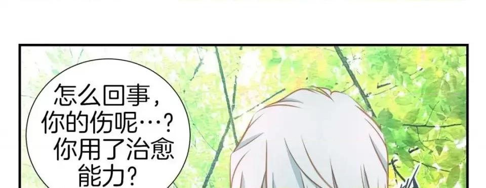 特殊基因少女 特殊基因少女-第 13 话 第21页