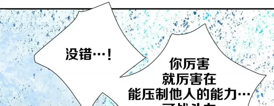 特殊基因少女 特殊基因少女-第 13 话 第69页