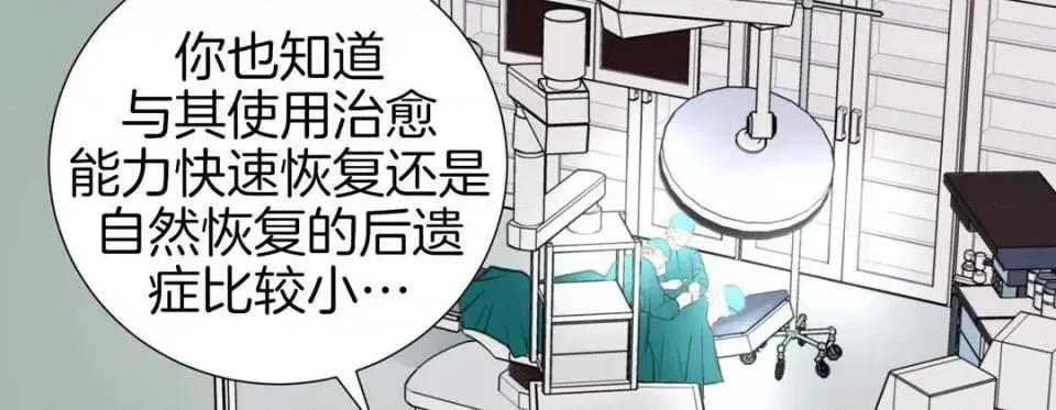 特殊基因少女 特殊基因少女-第 14 话 第14页