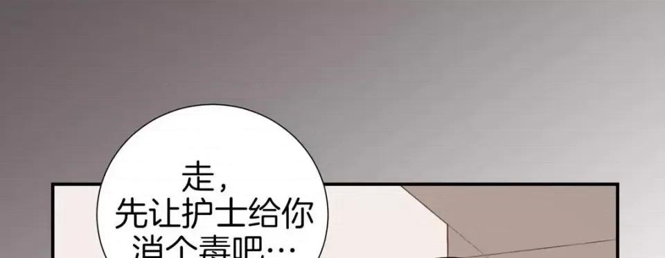 特殊基因少女 特殊基因少女-第 14 话 第33页