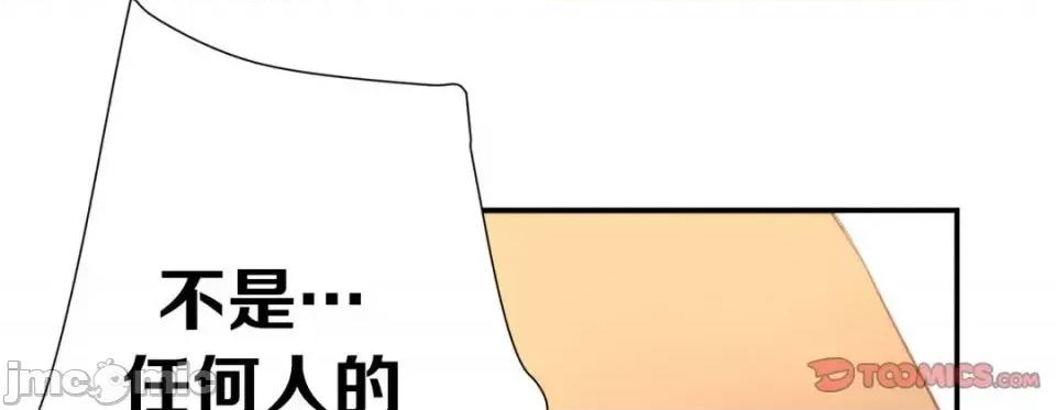 特殊基因少女 特殊基因少女-第 14 话 第45页
