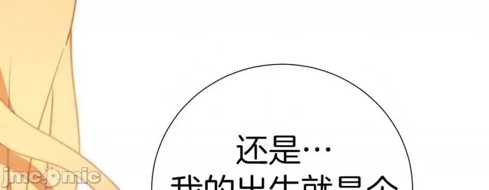 特殊基因少女 特殊基因少女-第 14 话 第90页