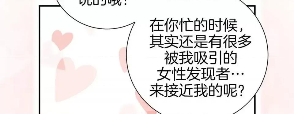 特殊基因少女 特殊基因少女-第 14 话 第114页
