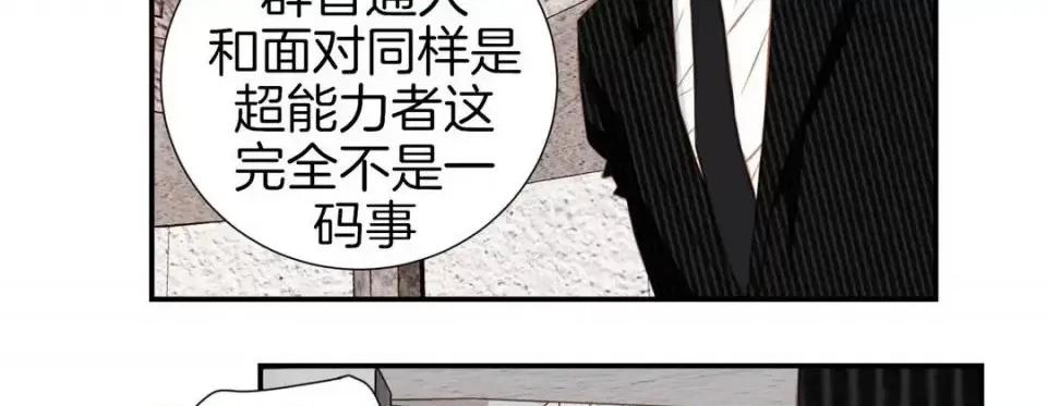 特殊基因少女 特殊基因少女-第 15 话 第54页