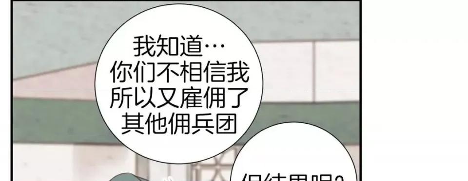 特殊基因少女 特殊基因少女-第 15 话 第69页