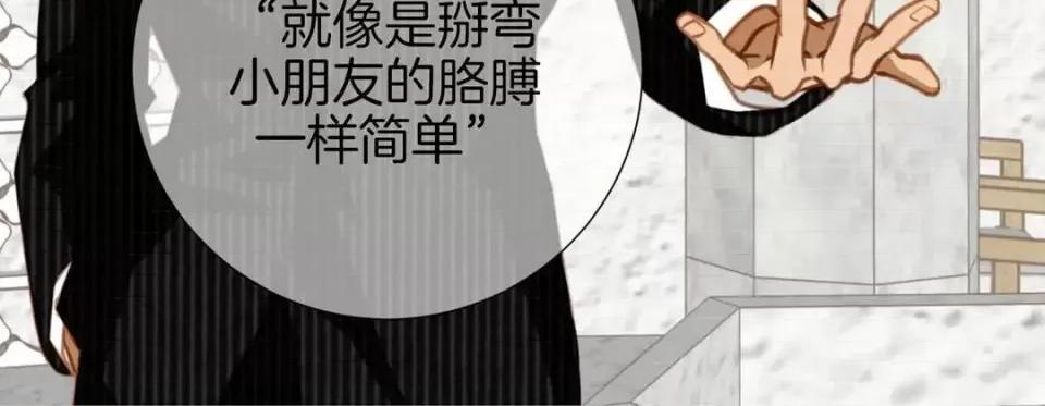 特殊基因少女 特殊基因少女-第 15 话 第88页