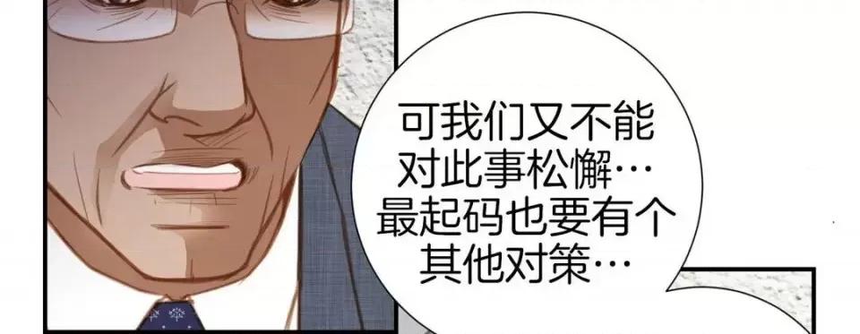 特殊基因少女 特殊基因少女-第 15 话 第98页