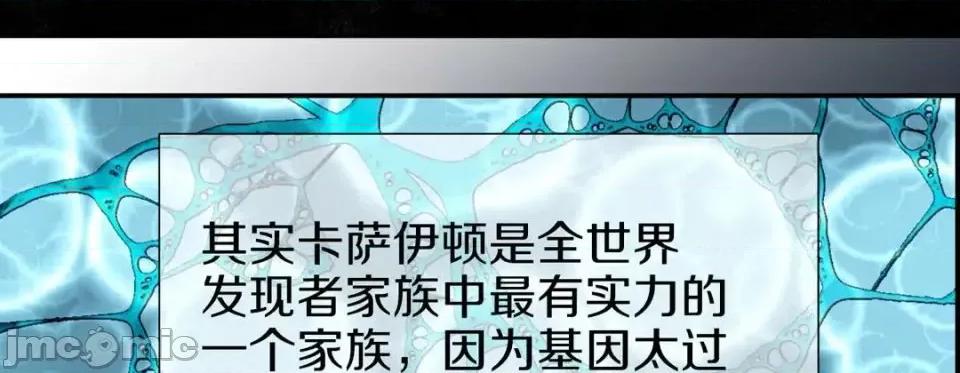 特殊基因少女 特殊基因少女-第 15 话 第115页