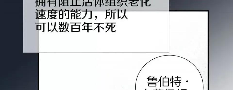 特殊基因少女 特殊基因少女-第 15 话 第118页