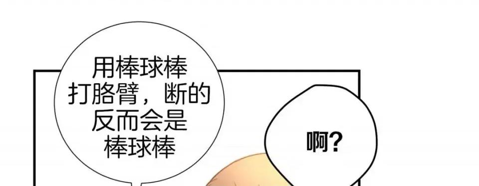 特殊基因少女 特殊基因少女-第 15 话 第213页