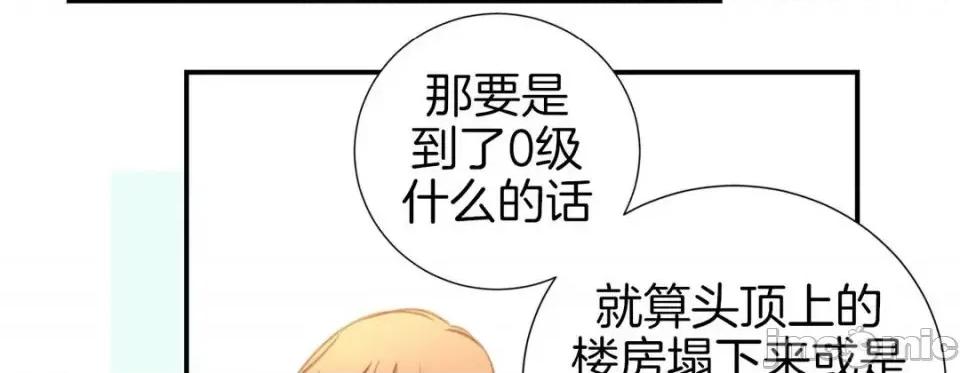 特殊基因少女 特殊基因少女-第 15 话 第215页
