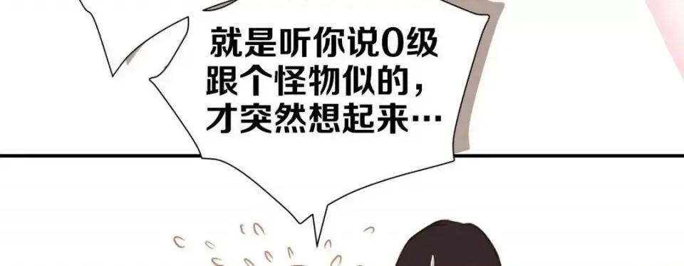 特殊基因少女 特殊基因少女-第 15 话 第238页